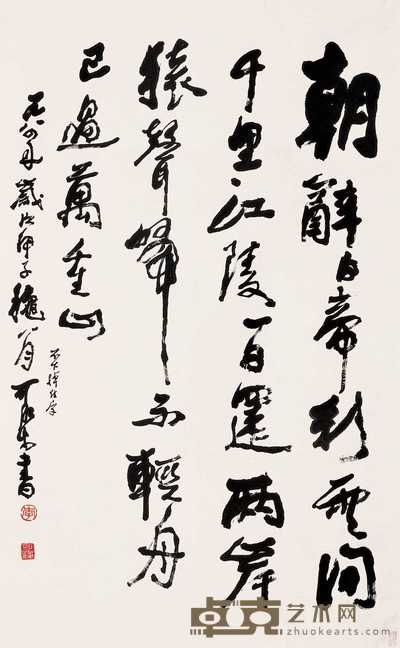 李可染 1984年作 行书李白《下江陵》一首 镜心 96×59cm